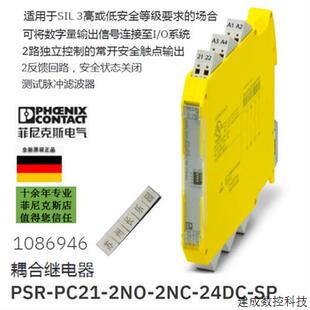 24DC 议价1086946 SP菲尼克斯耦合继电器现货新 2NC 2NO PSR PC21