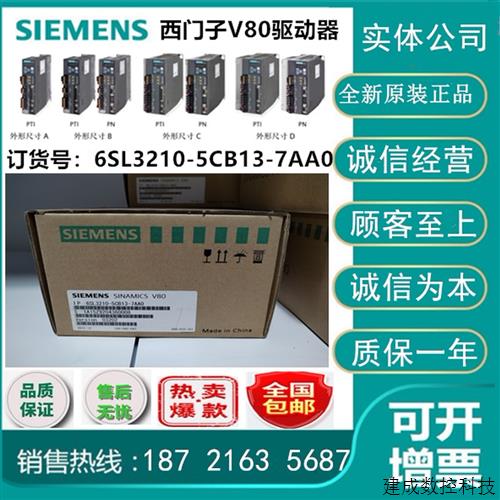 议价产品V80驱动器6SL3210-5CB13-7AA0/5CB12/5CB08-4AA0/5CB11