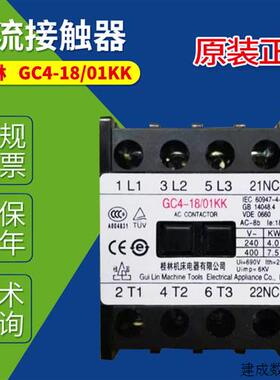 议价空调交流接触器GC4-18/01KK 桂林机床GC4-18 01 KK三相空调接