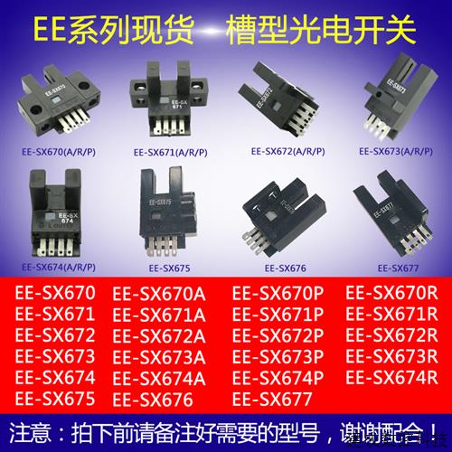 议价原装正品EE-SX670A/671A/672A/673A/674A/675A/676A/677A/传