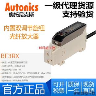 光纤放大器 议价全新原装 Autonics奥托尼克斯 传 BF3RX