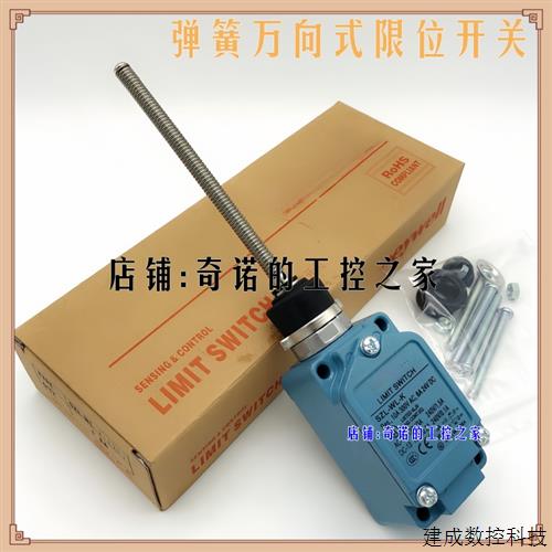 议价高品质行程限位开关SZL-WL-K 弹簧万向式跑偏鼠尾 1开1闭 银