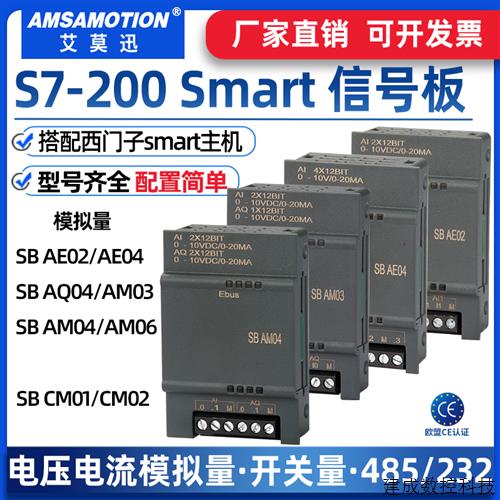 议价艾莫迅产品200smart扩展模块485通讯信号板SB CM01 AM03 DT