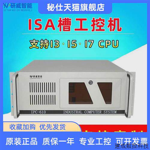 议价ISA槽主机工控机IPC-610/研华610L工业整机可升级酷睿i3i5i7