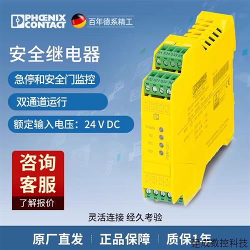 议价安全继电器 - PSR-SCP-24UC/CE1/3X1/1X2/B - 1046360 菲尼克