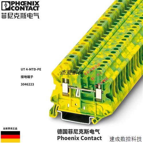 议价德国phoenix菲尼克斯3046223-UT 4-MTD-PE接地端子螺钉连接