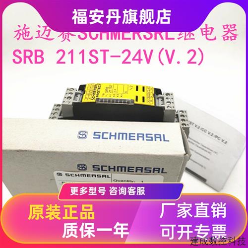 议价原装施迈赛SCHMERSRL继电器SRB 211ST-24V  V.2现货
