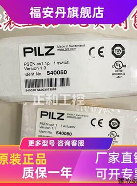 议价原装正品PILZ皮尔兹开 关540010 540020 540030 540050 54020