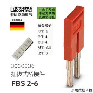 桥接件ST 议价3030336 FBS2 6菲尼克斯phoenix插拔式 PT4等6.2M