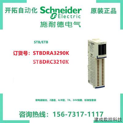 议价STBNCO2212施耐德STB接口模块STBNDN2212/STBNDP2212/STBNFP2