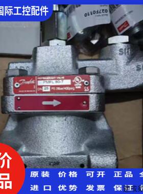 议价丹佛斯液位调节阀PMFL80-7 全新正品原装 027F3060