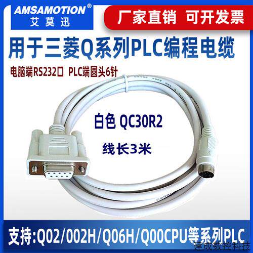 议价QC30R2适用三菱Q/Q02H/Q06H系列PLC编程数据下载线RS232串口
