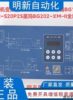 议价门机变频器BG221-BS21C 电梯蒂森BG101-S20P2S 星玛BG202-XM-