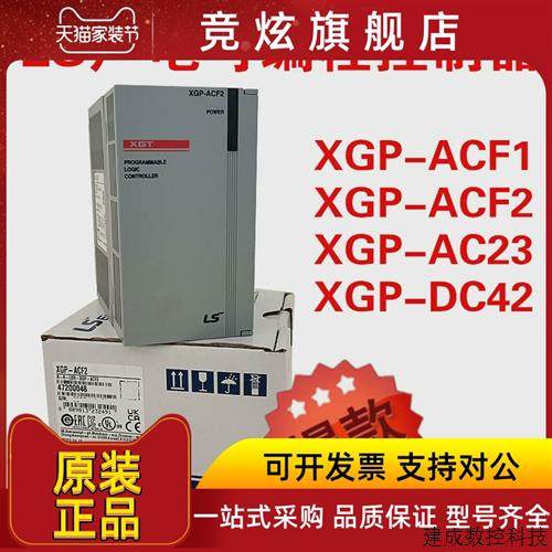 议价LS产电PLC可程式设计控制器LG乐星电源模组XGP-ACF1/ACF2/AC2