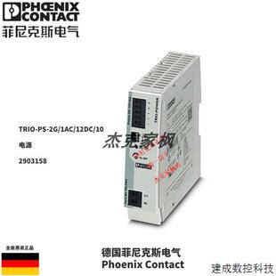 1AC 议价2903158菲尼克斯TRIO 电源 全新原装 12DC