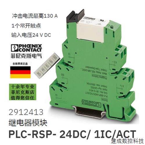 议价2900298 PLC-RPT-24DC/1IC/ACT菲尼克斯继电器模块2912413 有