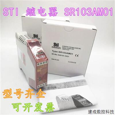 议价STI 安全继电器 SR103AM01  44510-1031 44510-1051 44510-10