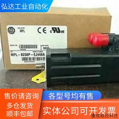 议价MPM-B1152F-MJ74AA AB罗克韦尔全新Allen-Bradley伺服电机