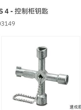 议价USS 4 - 1203149菲尼克斯Phoenix 控制柜钥匙  原装全新现货