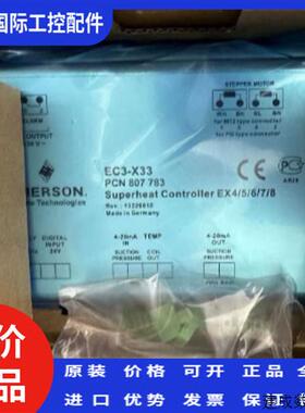 议价艾陌生控制器驱动器pcn807783EMERSOM   EC3-X33