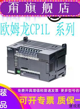 议价欧姆龙PLC CP1L-L20DT-D/L20DR/M30DR-A/EM30DT-D/EM40DR/M60