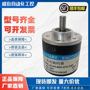 G12 600 24C脉冲CHA 100 议价旋转编码 200 器长春捷民光学JCHA