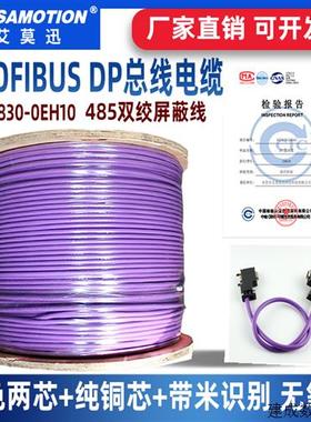议价DP总线6XV1830-0EH10紫色两芯兼容产品Profibus通讯线18402