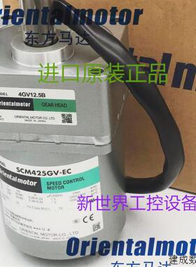 议价东方调速电机SCM540GV-EC SCM560GVH-EC 5GVH15B /50B US2D60