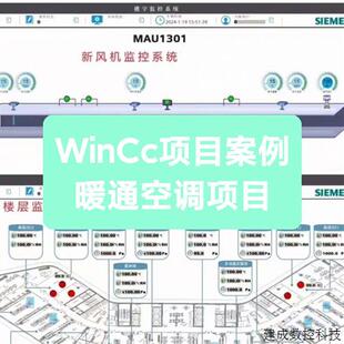 议价产品Wincc专案案例 暖通空调专案 含有VBS脚本  SVG库 暖通