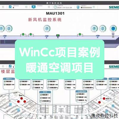 议价产品Wincc专案案例 暖通空调专案 含有VBS脚本  SVG库 暖通