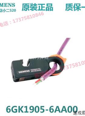议价产品PROFIBUS DP总线剥线工具/剥线钳/剥线刀6GK1905-6AA00