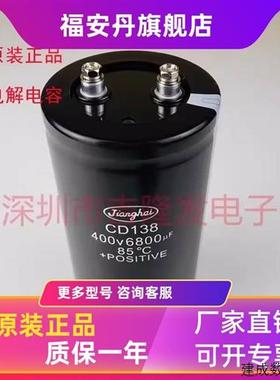 议价400V6800UF全新原装江海CD138 电梯电解电容逆变器450V6800UF