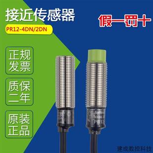 14S传感器PR12 议价PR12 1接近开关TZ4ST 4DN正品 奥托尼克斯AT8N