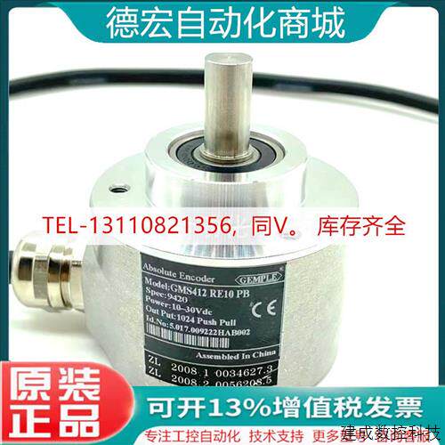 议价G38H8-1000/GMS412RE10PB精浦GEMPLE原装单圈绝对式旋转编码 - 封面
