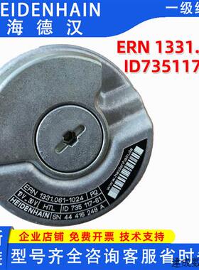议价海德汉ERN 1331.061-1024 ID: 735117-05/61HEIDENHAIN原装编