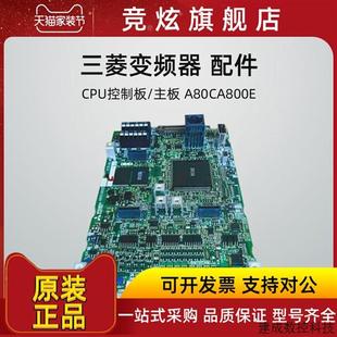 26FD 议价三菱变频器配件CPU控制板主板A80CA800E BC187A075H05