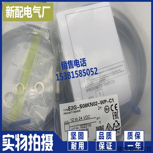 议价接近开关XP E2G-S08KN04-WP-D1 D2 B1 B2 E2G-S08KN04-WP-C1