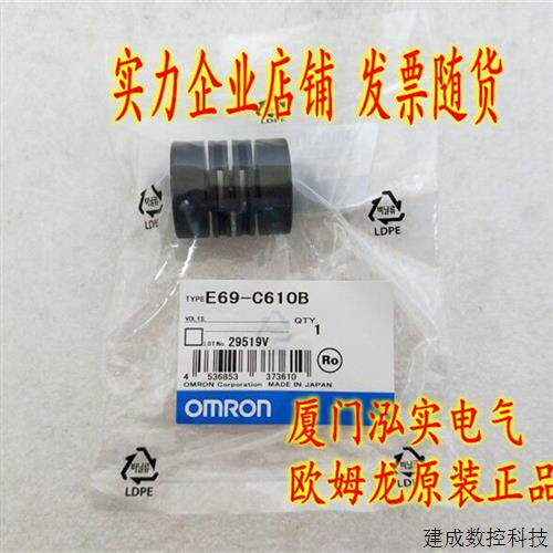 议价E69-C610B OMRON OMRON 编码器耦合器 全新原装正品