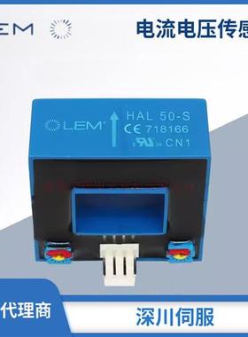 议价LEM莱姆正品HAL50-S HAL400-S HAL200-S HAL500-S电流传感器