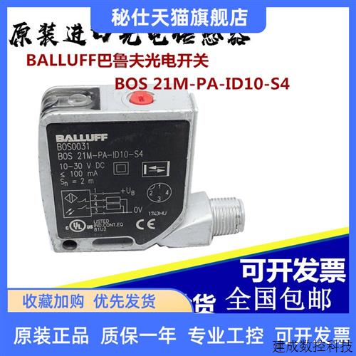 议价BALLUFF巴鲁夫光电开关BOS  21M-PA-ID10-S4