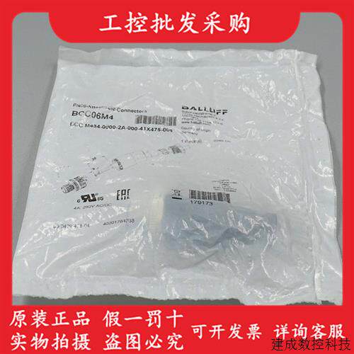 议价巴鲁夫原装BCC06M4连接头BCC M434-0000-2A-000-41X475-000现