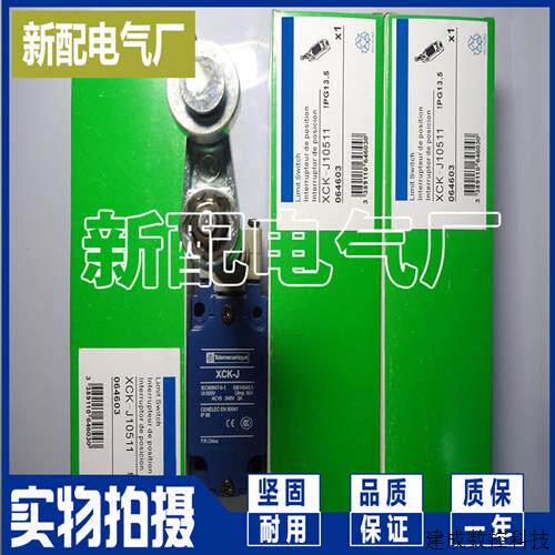 议价行程限位开关 现货XCK-J20511 XCKS141H29 XCKS131H29 质保一