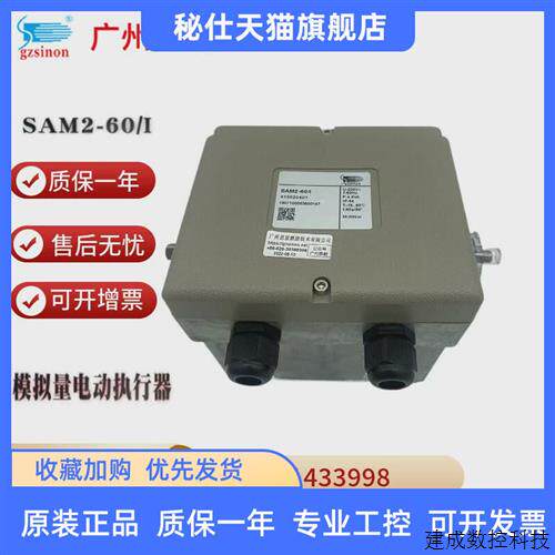 议价原装SAM2-60/I电动执行器 SINON施能模拟量电动流量调节阀