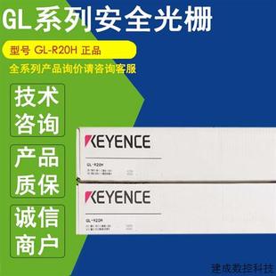 议价GL 手保护型 R20H正品 R40H KEYENCE基恩士安全光栅机身
