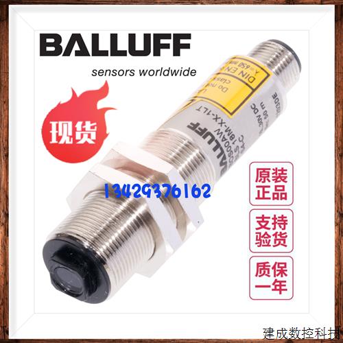 议价德国BALLUFF巴鲁夫BLS 18M-XX-1LT-S4-C现货BOS00AW对射型传