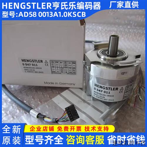 议价奥的斯爱登堡电梯用HENGSTLER亨士乐编码器AD58 0013A1.0KSC0
