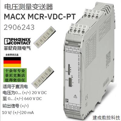 议价2906243 MACX MCR-VDC-PT菲尼克斯Phoenix电压测量变送器原装