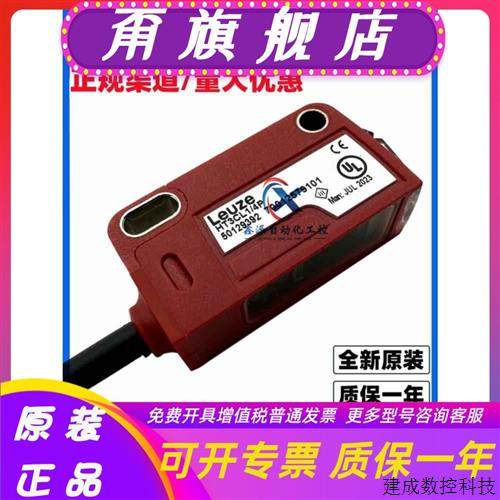 议价全新Leuze劳易测 HT3CL1/2N HT3CL1/4P HT3C/4P HT3C/6G-M8