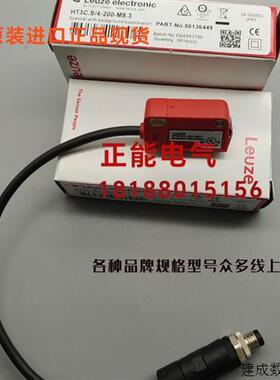 议价原装HT3C.S/4P-M8.3 50136449 LEUZE HT3C.S/4P-M8 50129379