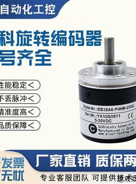议价ELCO宜科旋转编码器EB38A6-P4AR-600 C4PR-1000 H6AR-1024 L5